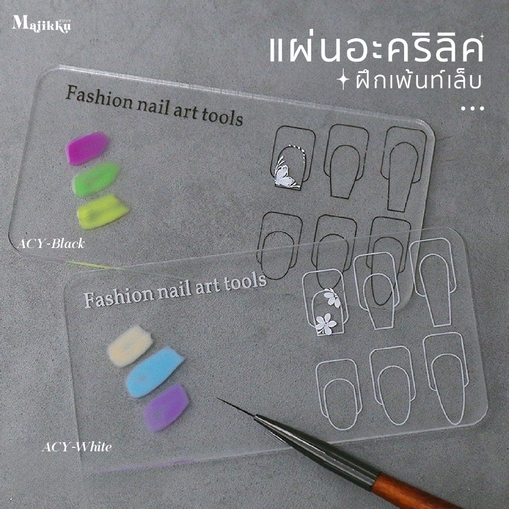 Nail Art Painting แผ่นอะคริลิคเพ้นท์เล็บ เพ้นท์เล็บ แผ่นฝึกเพ้นท์เล็บ 1 ชิ้น ใช้ซ้ำได้ ขนาดเล็ก
