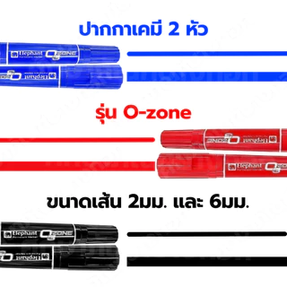ปากกาเคมี 2 หัว /PERMANENT MARKER (รุ่นโอโซน) บรรจุ 1 ด้าม/ 1 แพ็ค
