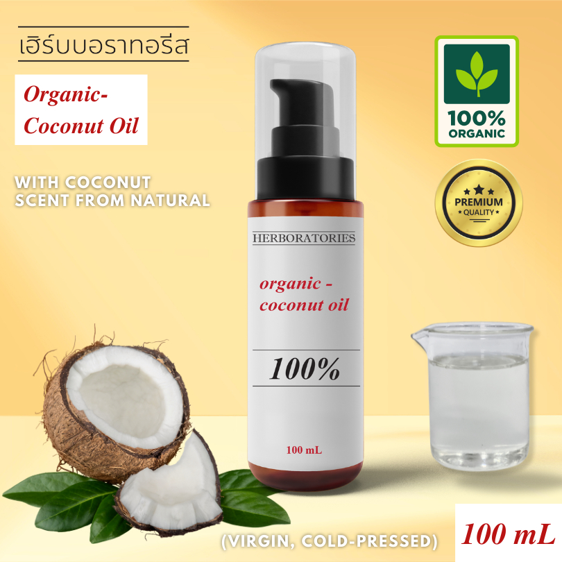 HERBORATORIES - น้ำมันมะพร้าวออกานิก สกัดเย็น-บริสุทธิ์ (มีกลิ่นมะพร้าว) 100% Organic Coconut Oil Virgin