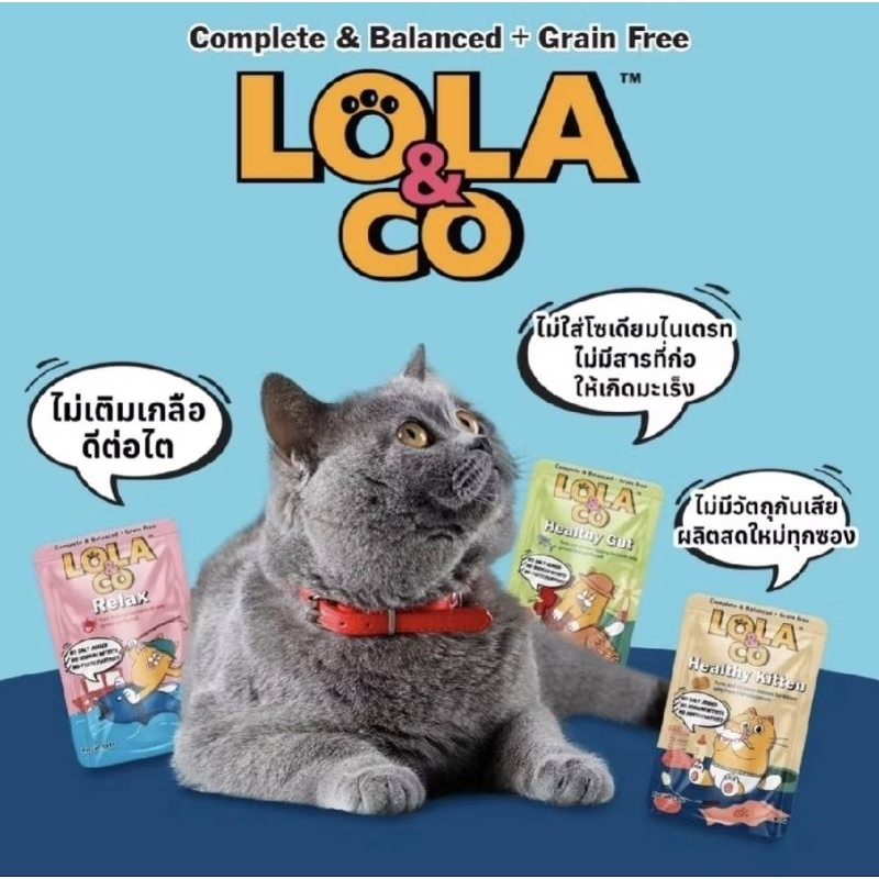 LOLA& CO 80g.อาหารแมว อาหารเปียก แบบซอง