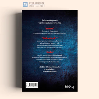 หน้ากระดาษนี้มีวิธีฆ่าคุณ (Written in Blood) Chris Carter ซีรีส์ Robert Hunter น้ำพุ วีเลิร์น welearnbook