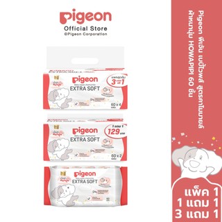 Pigeon พีเจ้น เบบี้ไวพส์คาโมมายล์ผ้าหนานุ่ม60ชิ้น