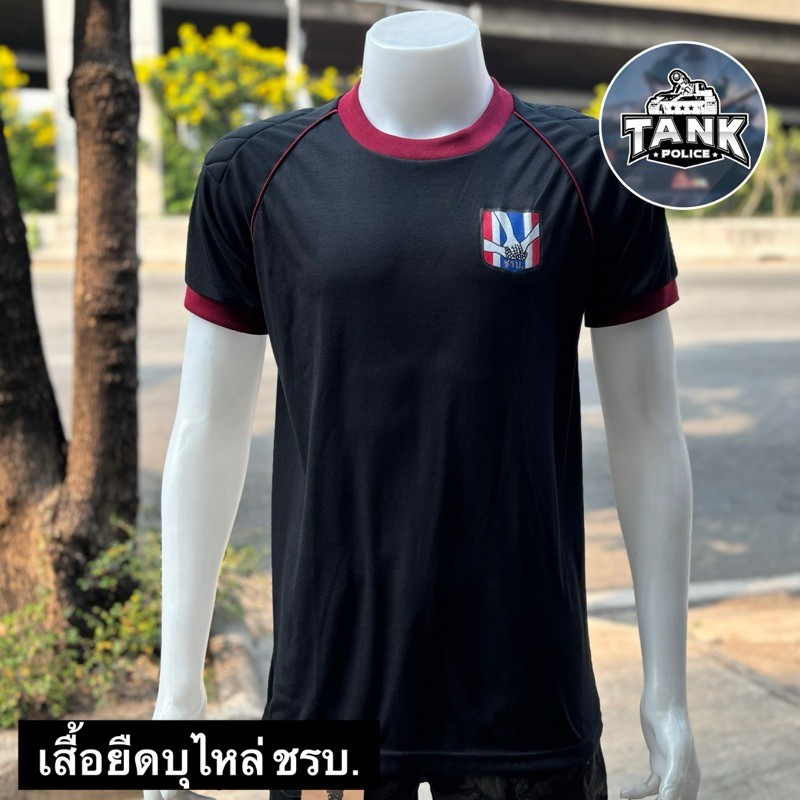 เสื้อยืดบุฟองน้ำ ชรบ.