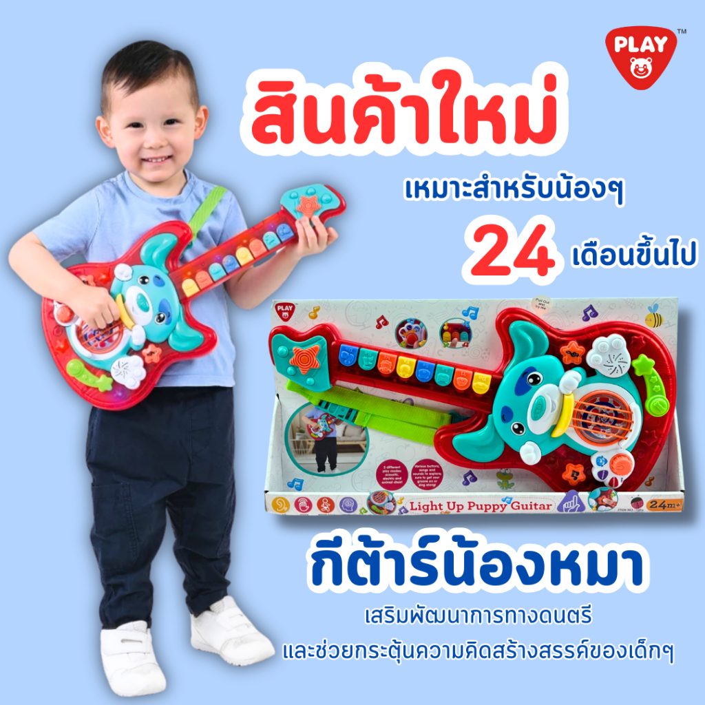 Playgotoys ของเล่นเสริมพัฒนาการ กีต้าร์น้องหมา(1364)