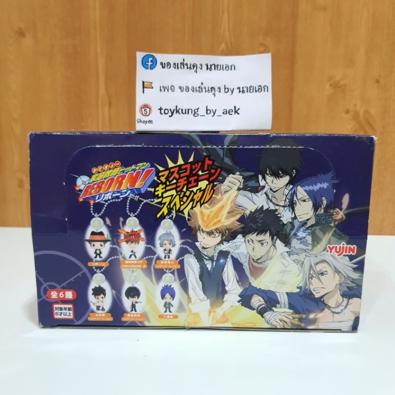 [พร้อมส่ง] พวงกุญแจ Gashapon Katekyo Hitman REBORN!(ครูพิเศษจอมป่วน รีบอร์น!) - SP - ครบเซต