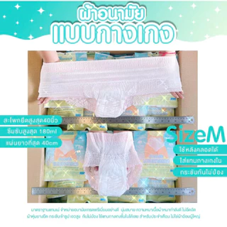 (ส่งด่วน/ส่งทันที🔥) ผ้าอนามัยกางเกง แทมเม่ มีให้เลือกสามไซส์ M,L,XL (1ห่อ/แพค) กดซื้อเยอะมีราคาส่ง