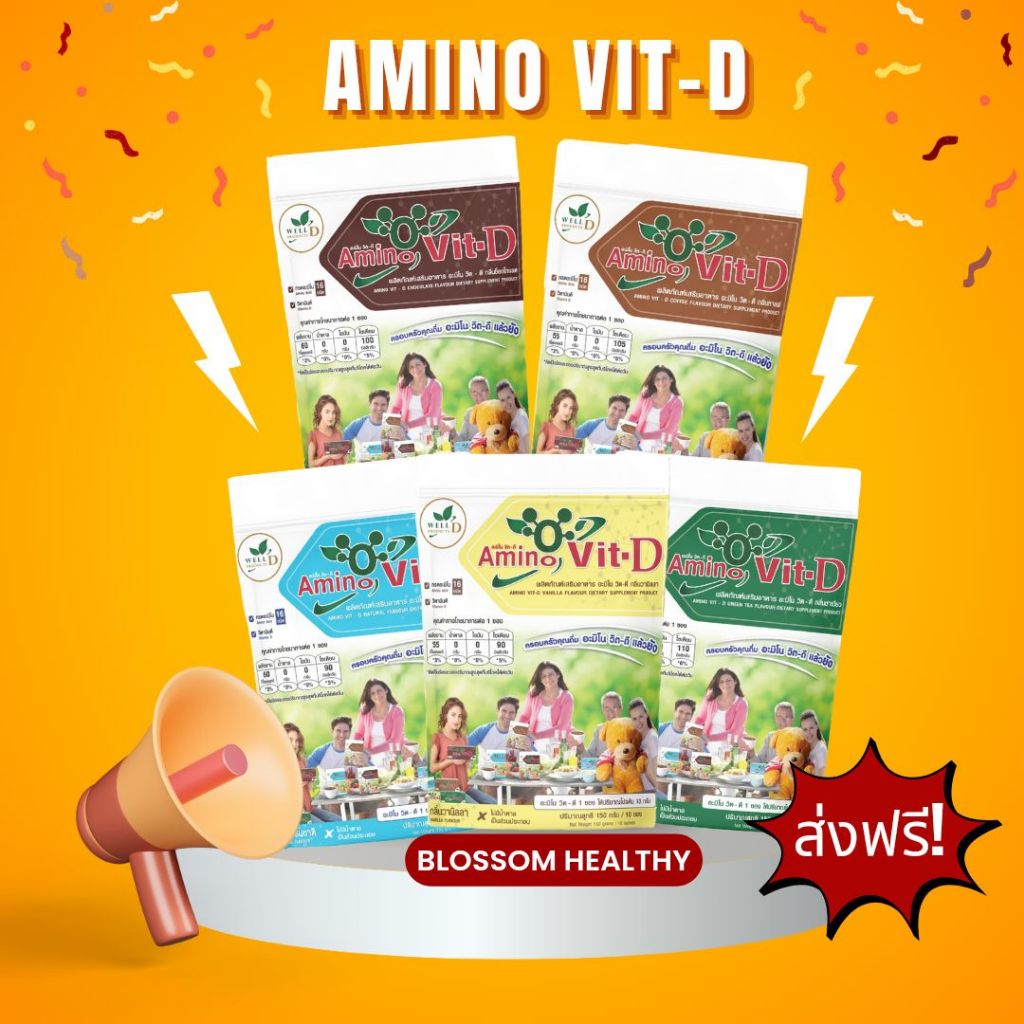 Amino Vit-D รุ่นถุง บรรจุถุงละ 10 ซอง