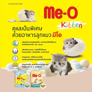 (ใช้โค้ดส่งฟรีได้) [ล็อตใหม่] Me-O มีโอ อาหารแมว ลูกแมว แมวเด็ก ทุกสายพันธุ์ ไม่เค็ม มี ทอรีน บำรุง ขนาด 1.1 kg