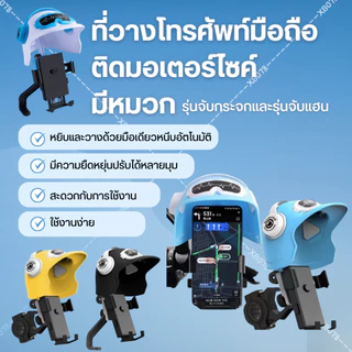 ที่จับโทรศัพท์มือถือติดมอเตอร์ไซค์ ที่จับมือถือติดก้านกระจกพร้อมหมวกในตัว กันแสงแดดกันฝนสาด แข็งแรง ทนทานต่อการใช้งาน