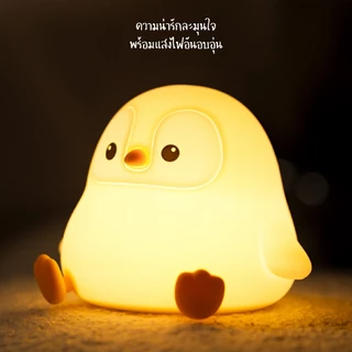 [ของแท้ รับประกันศูนย์ไทย]MOFii โคมไฟน่ารักBABY PENGUIN เพนกวินน้อยกลมๆน่ารักสุดๆ ปรับระดับแสงไฟได้