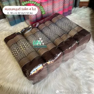 หมอนหนุนดี (แพ็ค 4 ใบ) นุ่นธรรมชาติ 100%