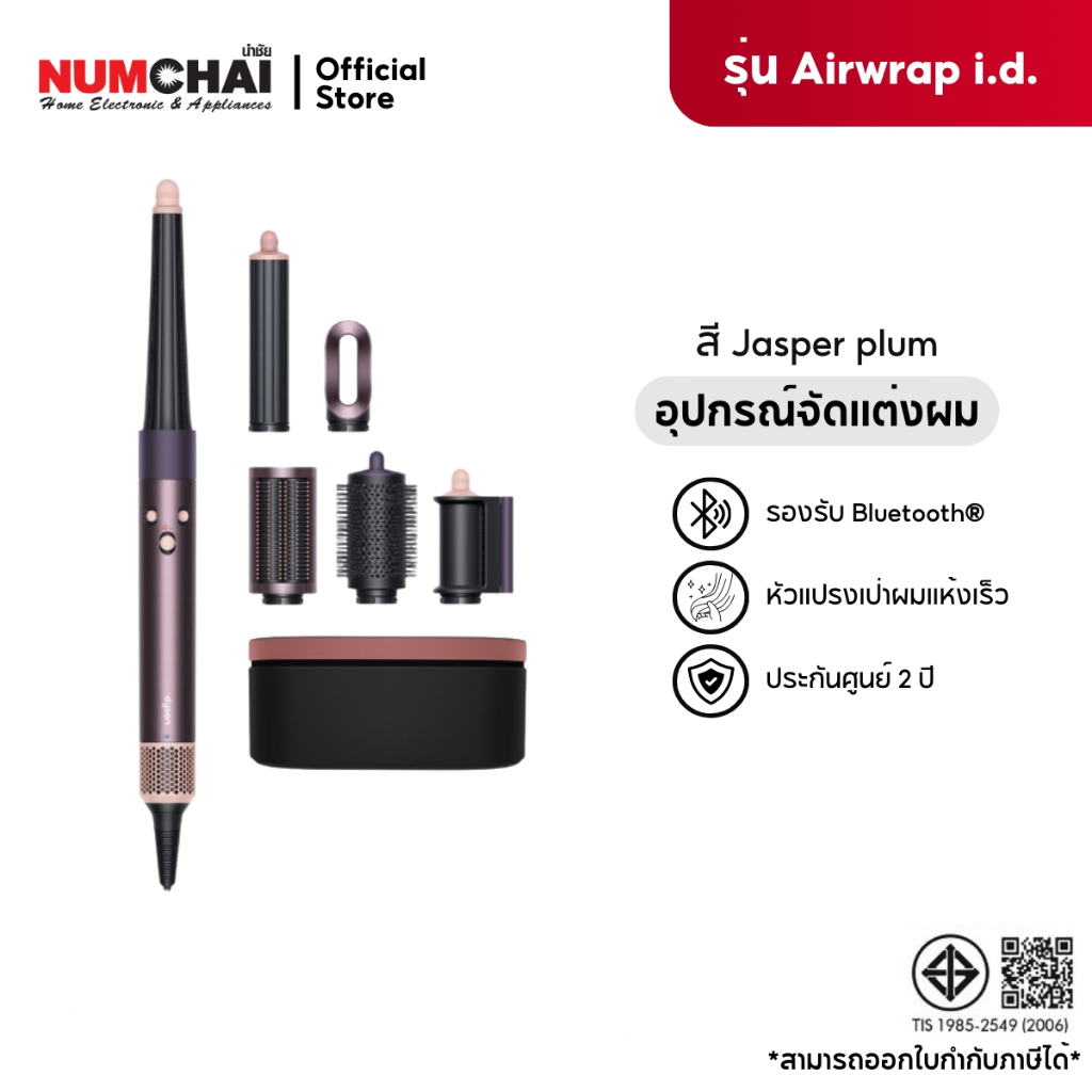 Dyson Airwrap i.d. อุปกรณ์จัดแต่งทรงผม รุ่น HS08 ( สีม่วงแจสเปอร์ พลัม )