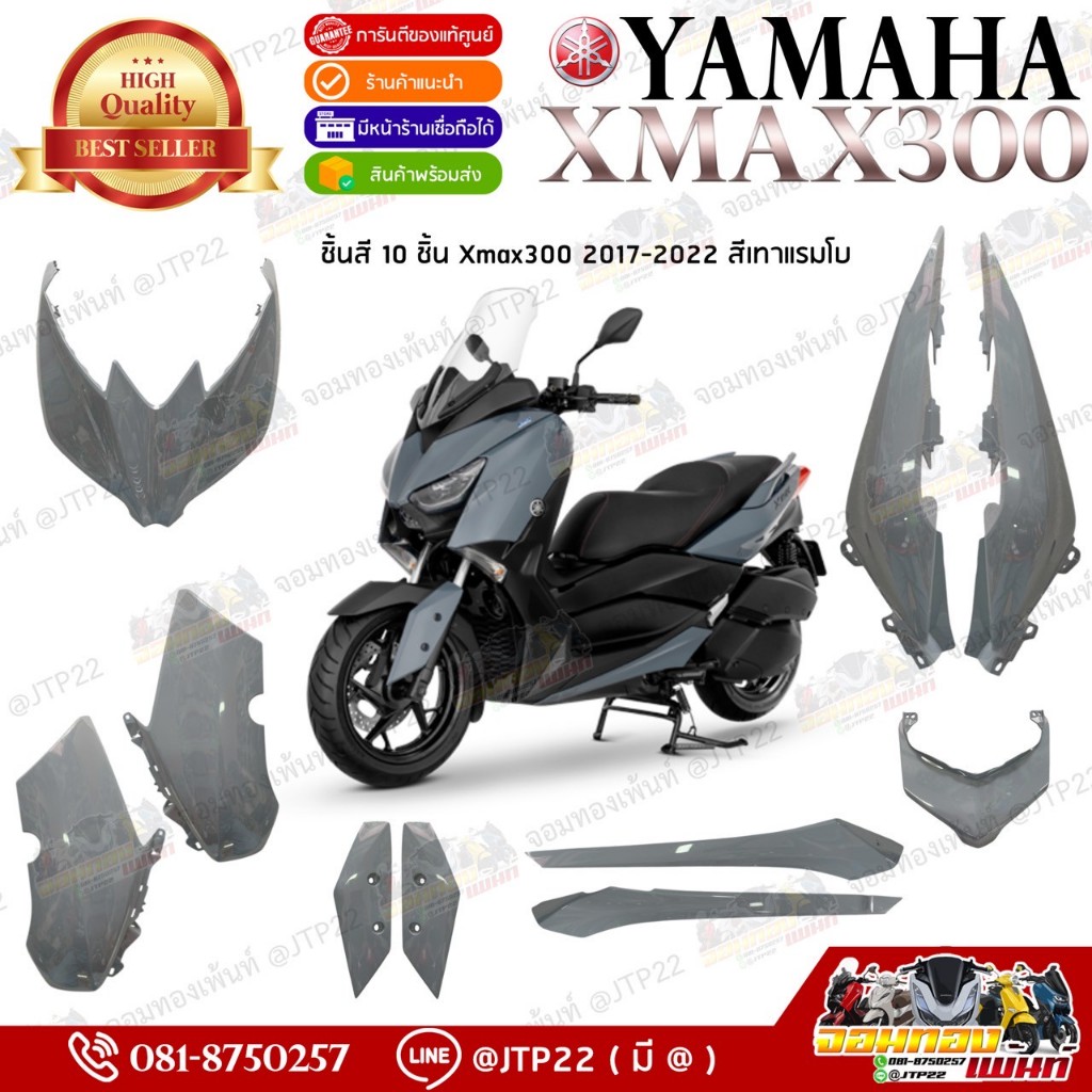 [ แยกชิ้น ] ชุดสี/ชิ้นสี Xmax300 สีเทาแรมโบ 2021-2022 ชุดสี Yamaha Xmax300 แท้ศูนย์