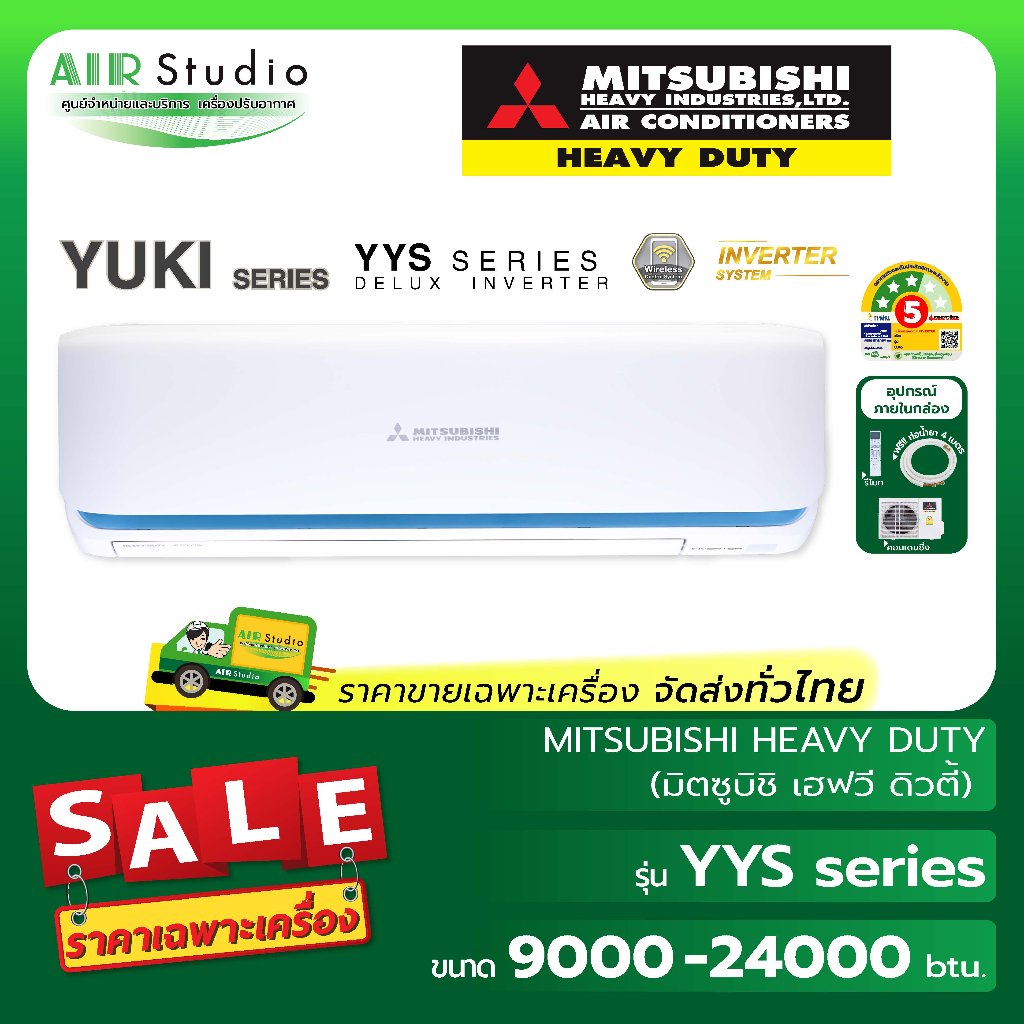 แอร์มิตซูบิชิ เฮฟวี่ดิวตี้ (Mitsubishi Heavy Duty) รุ่น SRK-YYS : Deluxe Inverter