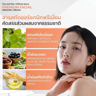 FAE AND MAE PREMIUM FACIAL ORGANIC CREAM เฟ แอนด์ เม พรีเมี่ยม เฟเชียล ออร์แกนิก ครีม ปริมาน 50 ml ( Px )