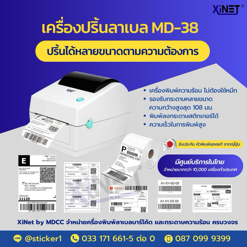 🔥รับประกัน 1 ปี 🔥เครื่องพิมพ์ผ่านระบบความร้อน Xinet ปริ้นเตอร์ / หัวพิมพ์จากญี่ปุ่น ! / Termal Printer