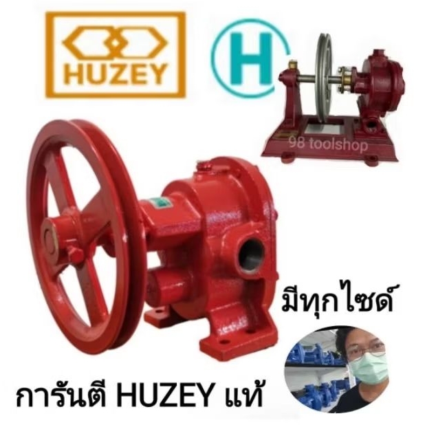 ปั๊มเฟือง H 1/2"3/4"1"  HUZEY เฟืองเหล็กและเฟืองทองเหลือง