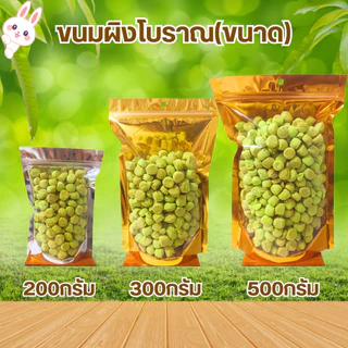 ขนมผิงกะทิ/งาดำกะทิ/ใบเตยกะทิ สินค้าOTOP หอมหวาน มันส์อร่อย เม็ดใหญ่ ปริมาตร[150-500กรัม]
