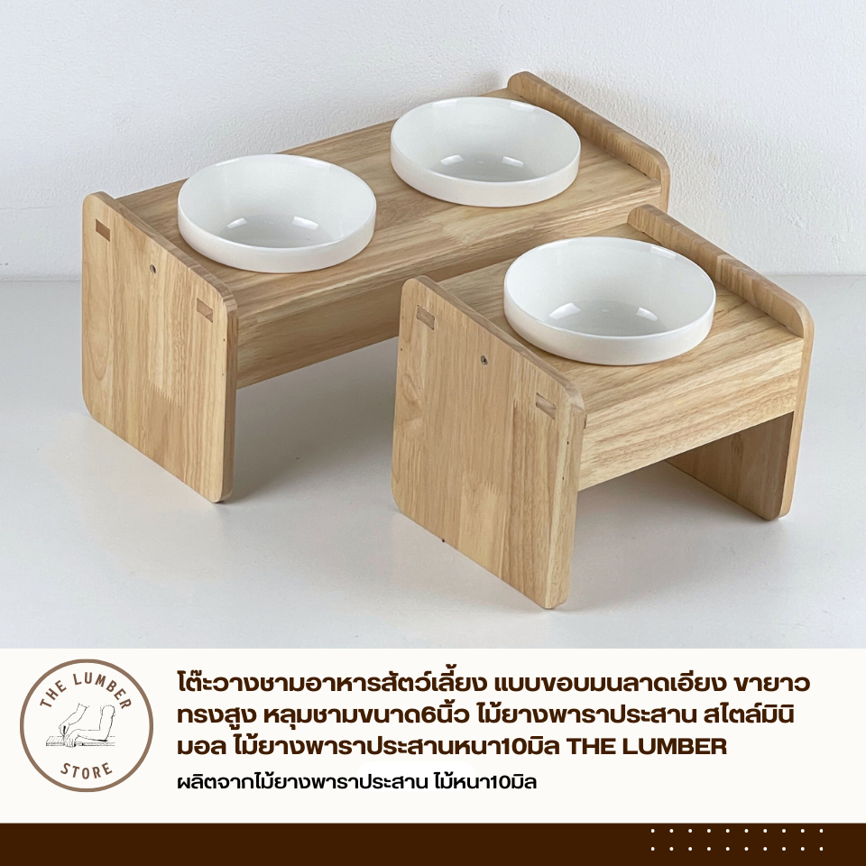 โต๊ะวางชามอาหารสัตว์เลี้ยง แบบขอบมนลาดเอียง ขายาวทรงสูง หลุมชามขนาด6นิ้วสไตล์มินิมอล ไม้ยางพาราประสานหนา10มิล THE LUMBER