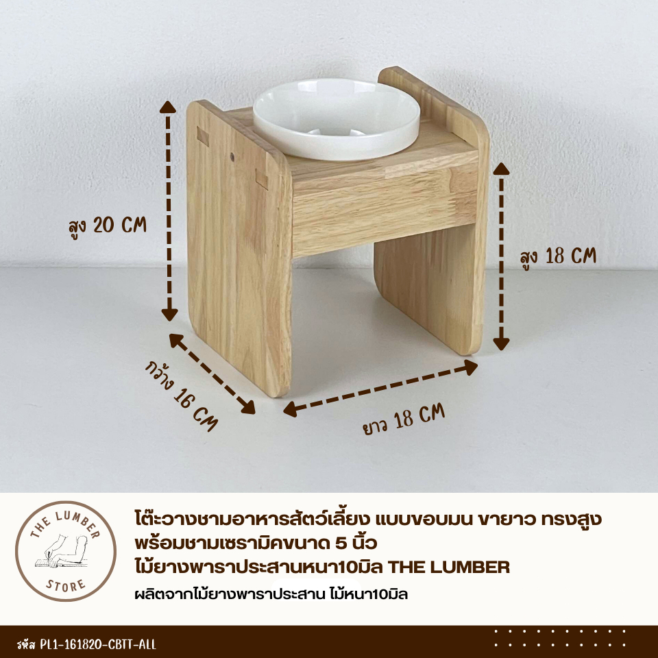 โต๊ะวางชามอาหารสัตว์เลี้ยง แบบขอบมน ขายาว ทรงสูง หลุมชามขนาด5นิ้ว ไม้ยางพาราประสาน สไตล์มินิมอล ไม้หนา10มิล THE LUMBER รูปที่ 6