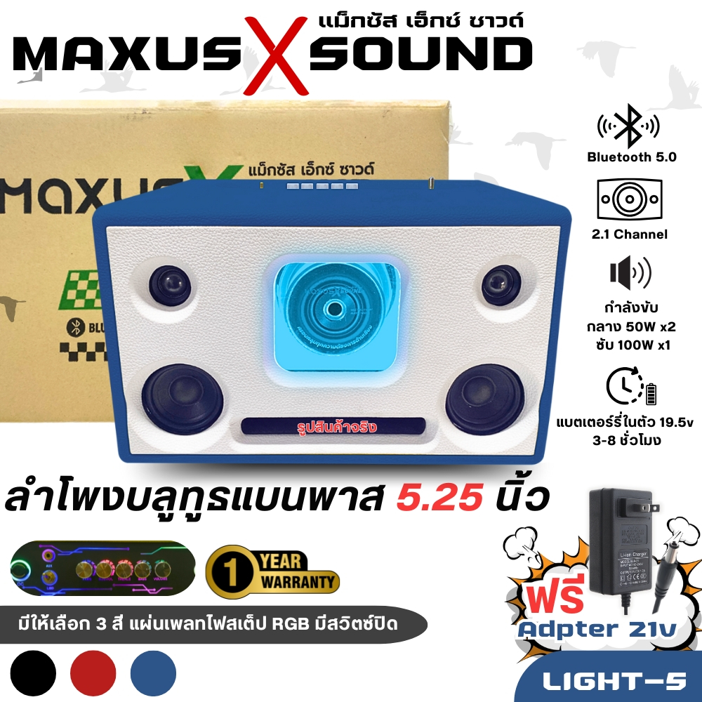 ตู้ลำโพงบลูทูธ ลำโพงบลูทูธDIYแบนพาส 5.25นิ้ว ตู้ลำโพงบลูทูธ 2.1 มีให้เลือก 5 สี รับประกันสินค้า1ปี