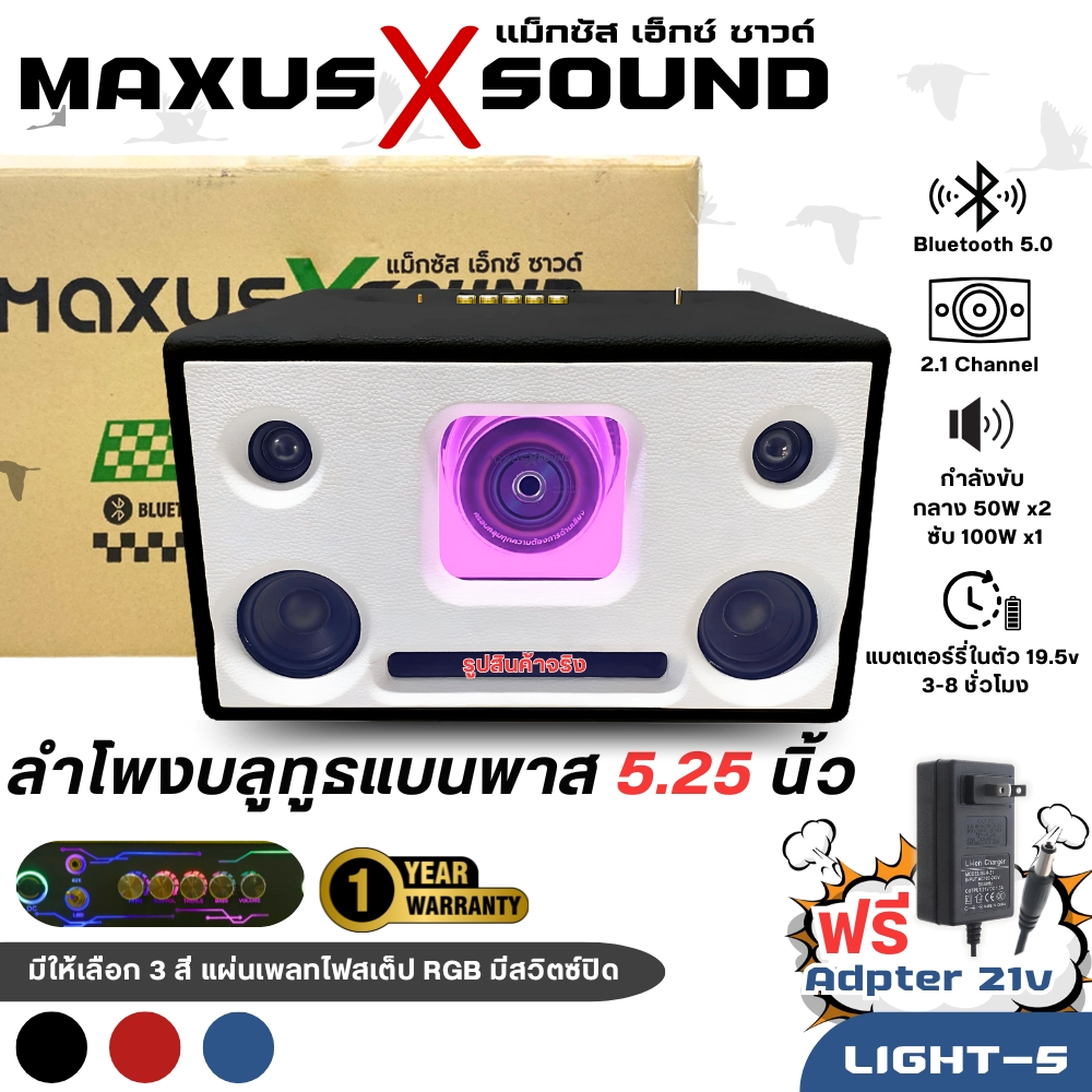 ตู้ลำโพงบลูทูธ ลำโพงบลูทูธDIYแบนพาส 5.25นิ้ว ตู้ลำโพงบลูทูธ 2.1 มีให้เลือก 5 สี รับประกันสินค้า1ปี