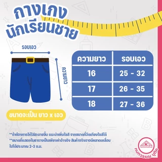 กางเกงนักเรียนชาย กางเกงนักเรียน ประถม-มัธยม ยาว16-18 ผ้าเสิร์ท สีน้ำเงิน(Blue)