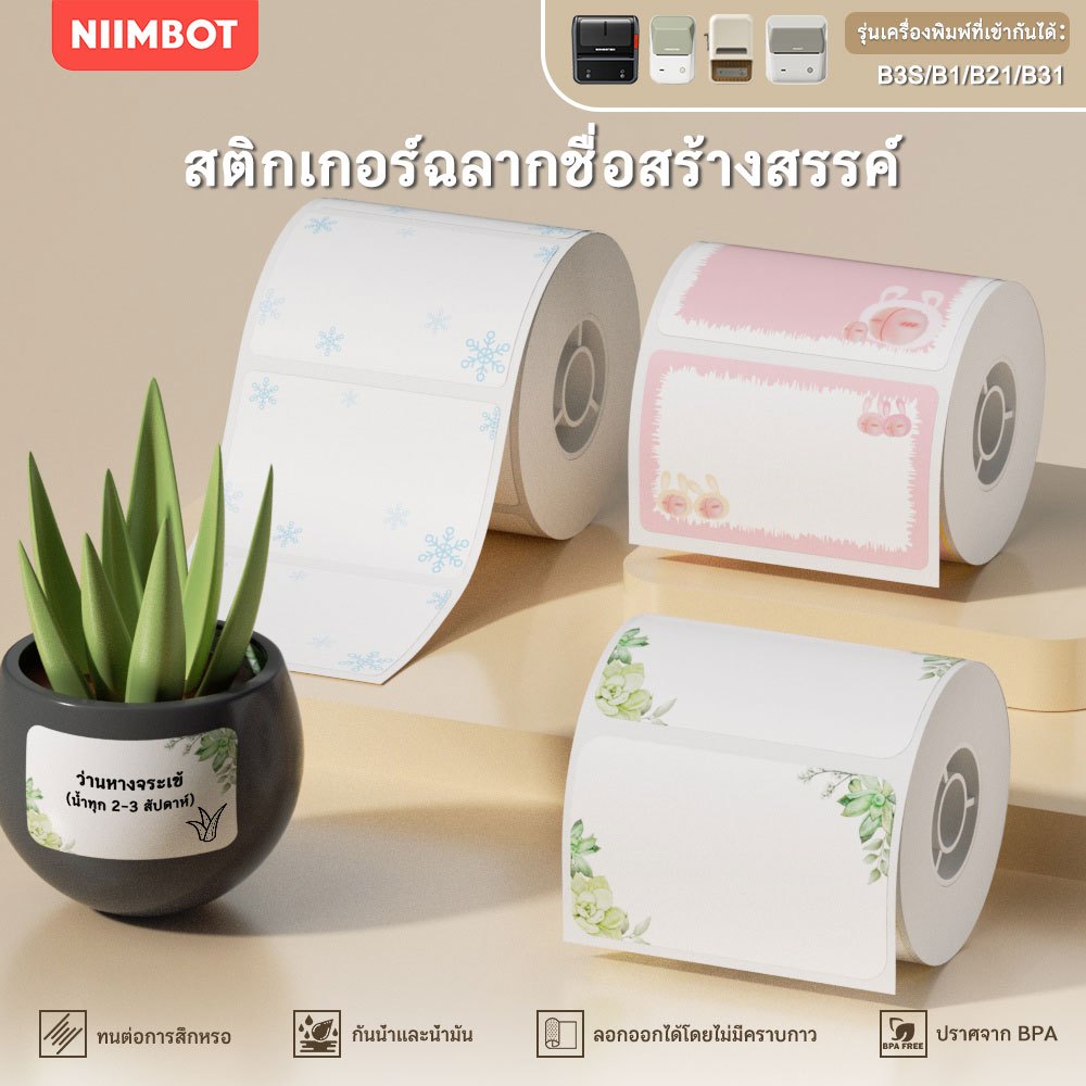 NIIMBOT B21/B3S/B1 ป้ายชื่อกระดาษสติกเกอร์กันน้ำการจำแนกเก็บสติกเกอร์สีสำหรับ