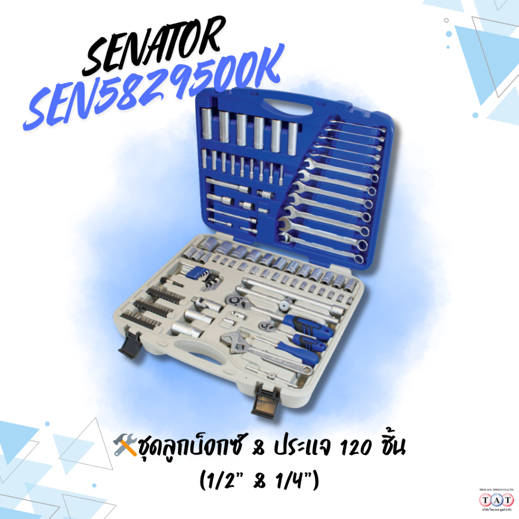 SENATOR ชุดบ็อกซ์และประแจ 1/2 นิ้ว และ 1/4 นิ้ว (120 ชิ้น) SEN5829500K