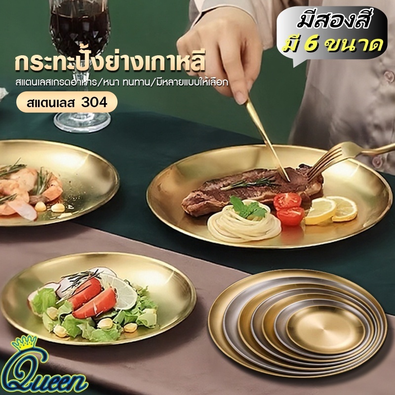 จานสเต็ก 304 เกรดอาหาร จานสแตนเลส สไตล์เกาหลี จานผมไม้ จานขนม สีทอง สีเงิน การใช้ร้านอาหารเกาหลี ผลไม้จานขนม