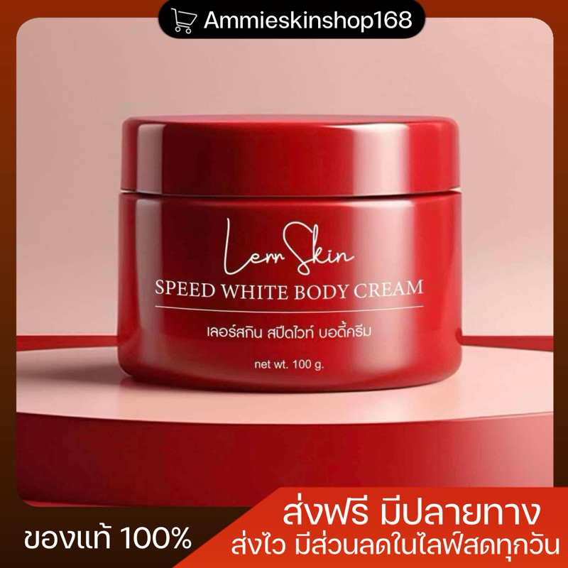 โลชั่นเลอร์สกิน แพคเกจใหม่ล่าสุด 100 ml. ( ชื่อเก่า 𝐋𝐞𝐫𝐫𝐚𝐰𝐡𝐢𝐭𝐞 เลอร์ร่าไวท์)