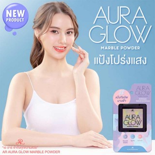 แป้งทัชอัพนางฟ้า AR Aura Glow Marble Powder