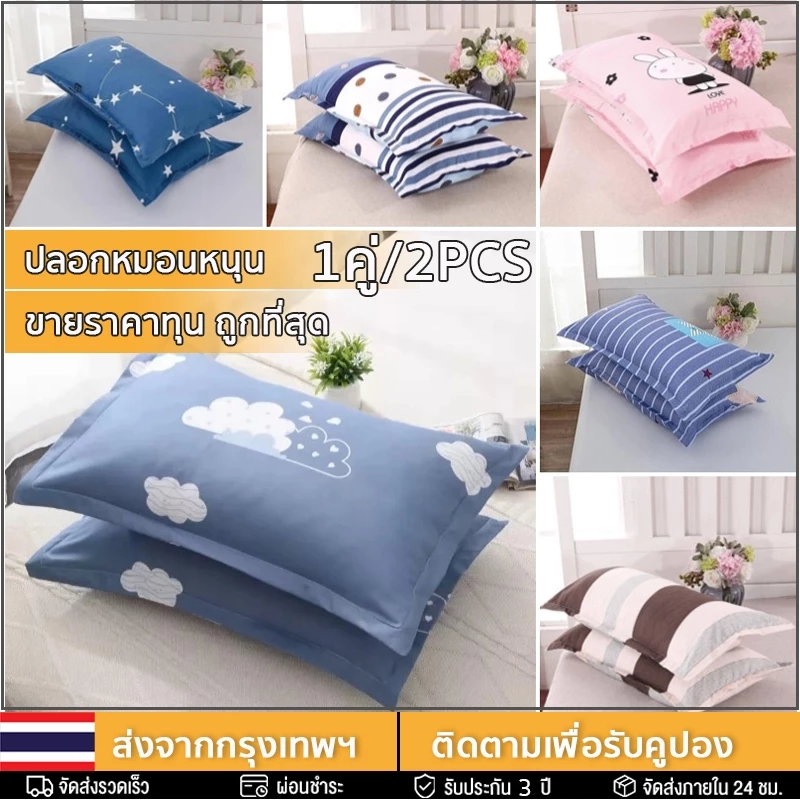 ปลอกหมอนหนุน 17x27 นิ้ว 40x70 ซม 1 คู่