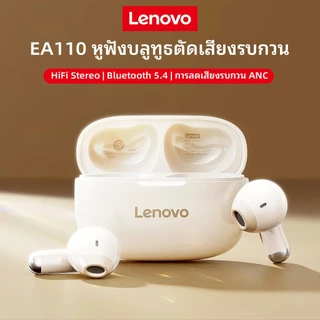 Lenovo EA110 หูฟังบลูทูธไร้สาย Bluetooth 5.4 ANC เสียงสเตอริโอ HD แบตเตอรี่ใช้งานนาน 24 ชม.