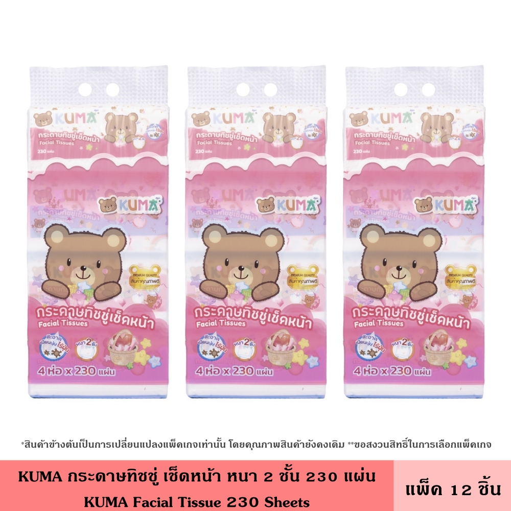 KUMA กระดาษทิชชู่ เช็ดหน้า หนา 2 ชั้น 230 แผ่น คละสี เนื้อเนียน นุ่ม สะอาด ไร้ฝุ่น เหนียว ซึมซับดี ไม่เป็นขุย คุมะ(1) - รูปที่ 3