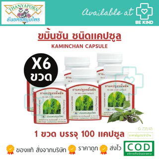 สมุนไพรธันยพร ยกแพ็ค 6ขวด และ 12ขวด ราคาส่ง เลือกจำนวนก่อนสั่งซื้อ