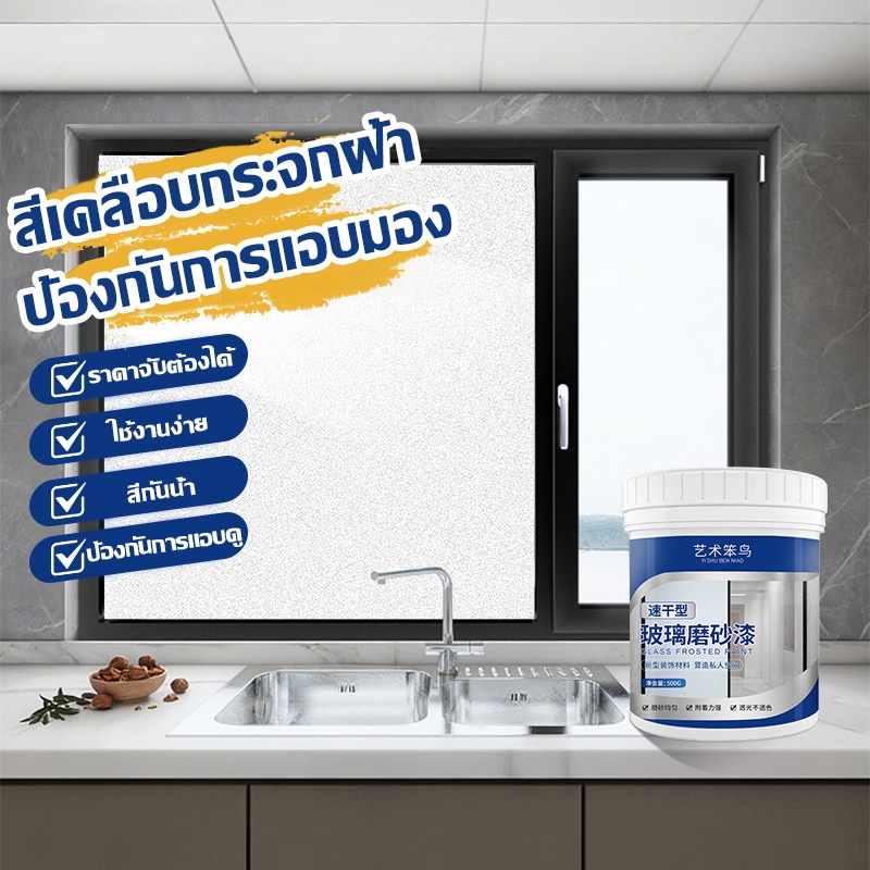 Frostedt สีเคลือบกระจกฝ้า สติ๊กเกอร์ติดกระจก ฟิล์มฝ้าขุ่น Water based paint เครื่องมือฟรี (ชุด)