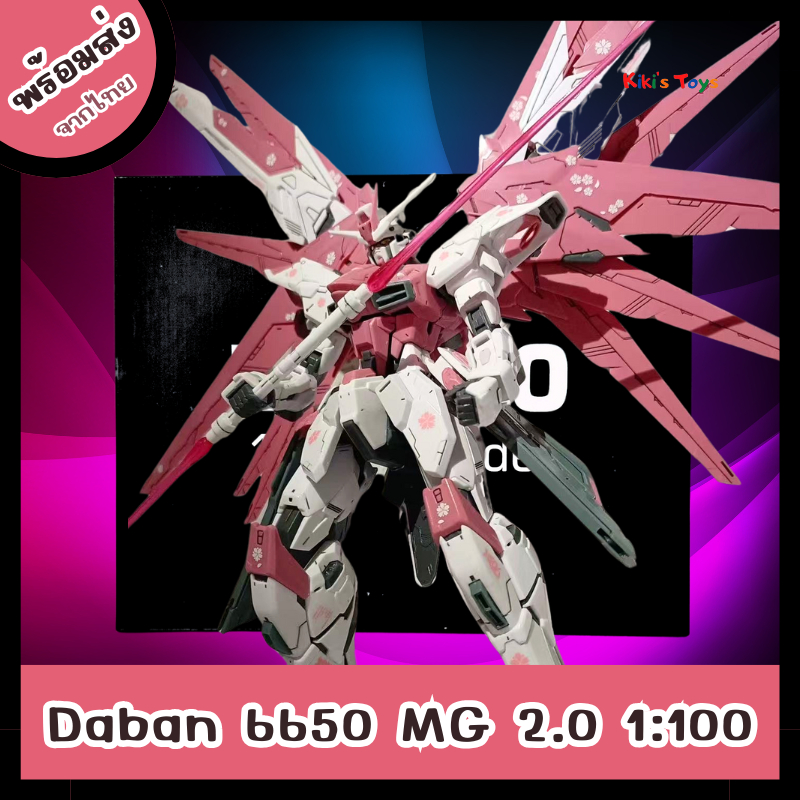 [พร้อมส่ง]Daban 6650 MG 1/100 Ver.2.0 สี Sakura pink ตัวต่อหุ่นยนต์