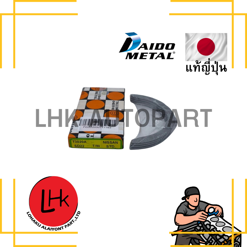 ชาร์ปกันรุน NISSIN BD30 SD23 TD25 QD32 ยี่ห้อ DAIDO #T3020A อะไหล่รถยนต์ อะไหล่เครื่องยนต์ อะไหล่แท้