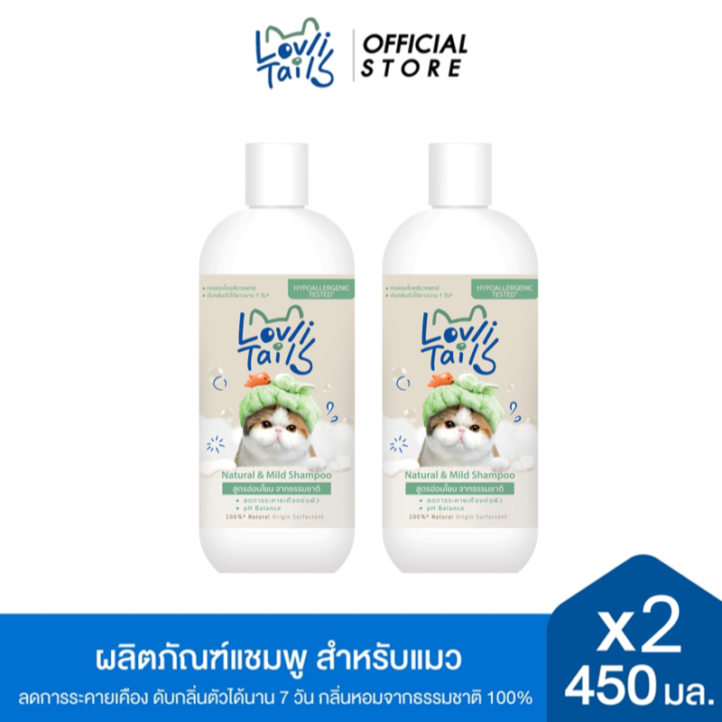 [แพ็ค 2] เลิฟลี่เทล เนเชอรัล แอนด์ มายด์ แชมพูแมว 450 มล. ผลิตภัณฑ์แชมพูสำหรับแมว Organic 100% สูตรอ