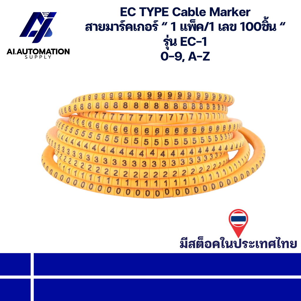 EC-1 2.6sq.mm TO. 4.2sq.mm EC TYPE Cable Marker สายมาร์คเกอร์ “ 1 แพ็ค/1 เลข 100ชิ้น “ 0-9, A-Z มีสินค้าพร้อมส่งในไทย