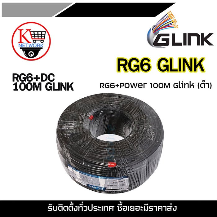 GLINK สายนำสัญญาณกล้องวงจรปิด RG6+Power 100M GLINK