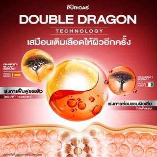 Puricas Double Dragon's Blood Repair Serum 30ml. เซรั่มซ่อมผิวพัง ลดเลือนรอยสิว