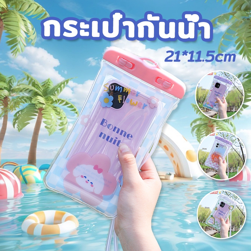 ซองกันน้ำ สงกรานต์ 💦 ซองมือถือกันน้ำ PVC การ์ตูนน่ารัก  หนาทนทาน แถมสายห้อยคอ หน้าจอสัมผัส ในน้ำ