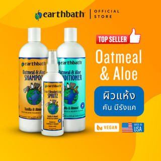 Earthbath Itch Relief Oatmeal & Aloe Shampoo แชมพู&ครีมนวดบร…