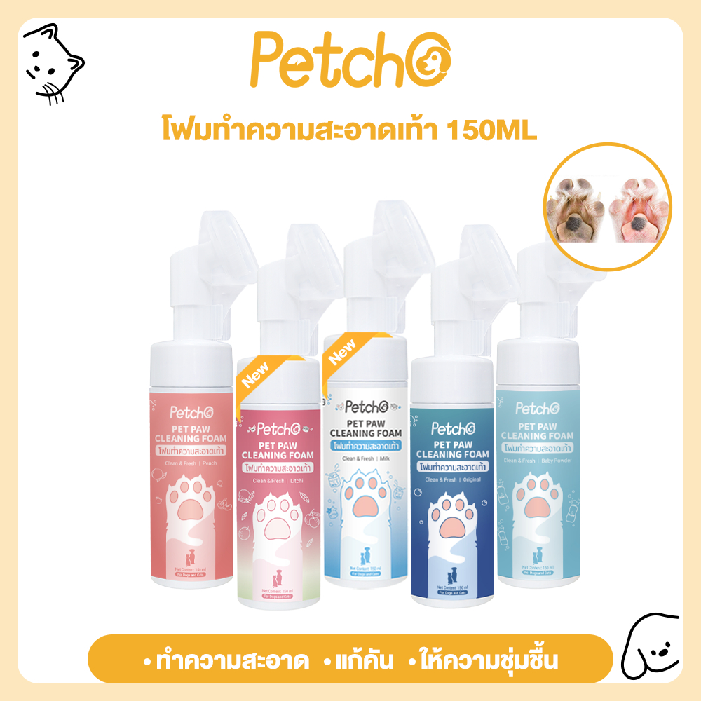 Petcho โฟมทำความสะอาดเท้าสัตว์เลี้ยง เช็ดเท้าแมว ล้างเท้าหมา Pet feet cleaner ทำความสะอาดอุ้งเท้า ดับกลิ่น 150ml