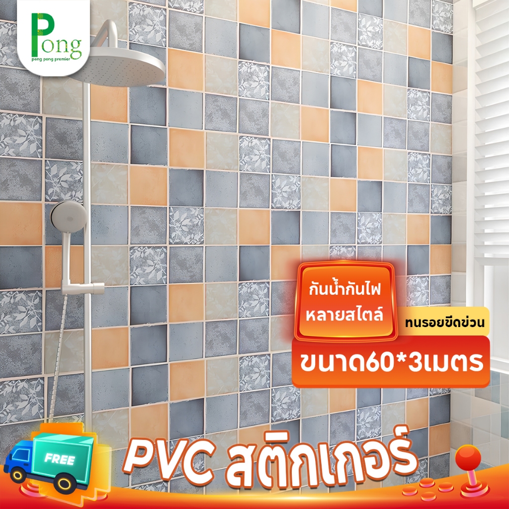 ขนาด60*3เมตร วอลเปเปอร์ติดพื้นPVC สติ๊กเกอร์ติดพื้น ติดผนัง กันน้ำกันลื่น ทนทาน ติดง่ายมีกาวในตัว