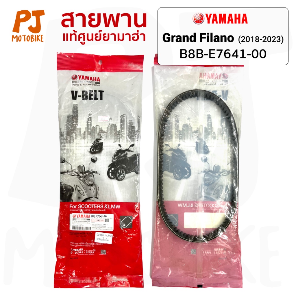 สายพาน GRAND FILANO HYBRID แกรน ฟีลาโน่ (B8B-E7641-00) แท้ศูนย์