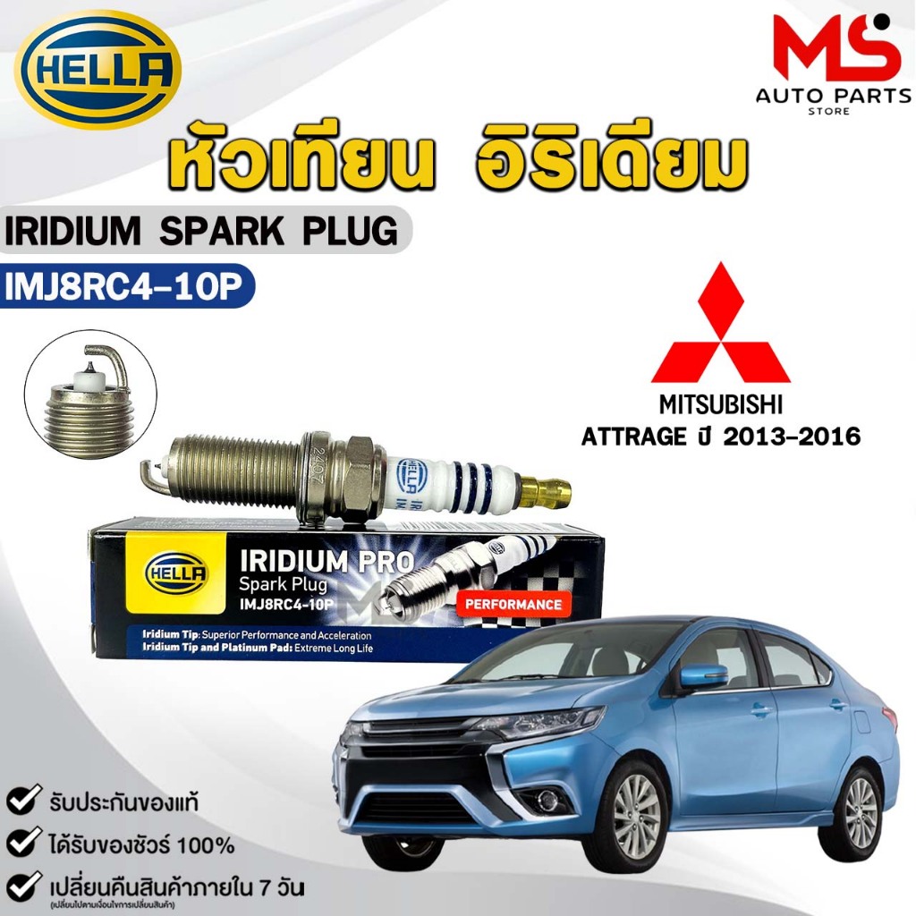 หัวเทียน อิริเดี่ยม HELLA MITSUBISHI ATTRAGE ปี 2013-2016 ( 1 หัว ) IRIDIUM เฮลล่า มิตซูบิชิ แอททราจ รหัส IMJ8RC4-10P