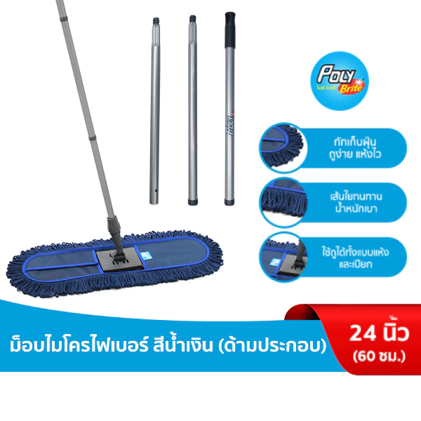 Poly-Brite โพลี-ไบรท์ ม็อบดันฝุ่นไมโครไฟเบอร์ Microfiber สีน้ำเงิน ขนาด 60 ซม. (ด้ามประกอบ)